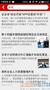 “外包通”上線 中國服務外包領域首款專業手機客戶端軟件正式發布